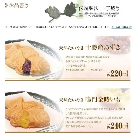 Naruto Taiyaki Honpo Hiroshima Hondori