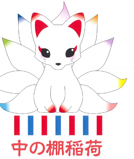 Kyūbi no Kitsune
