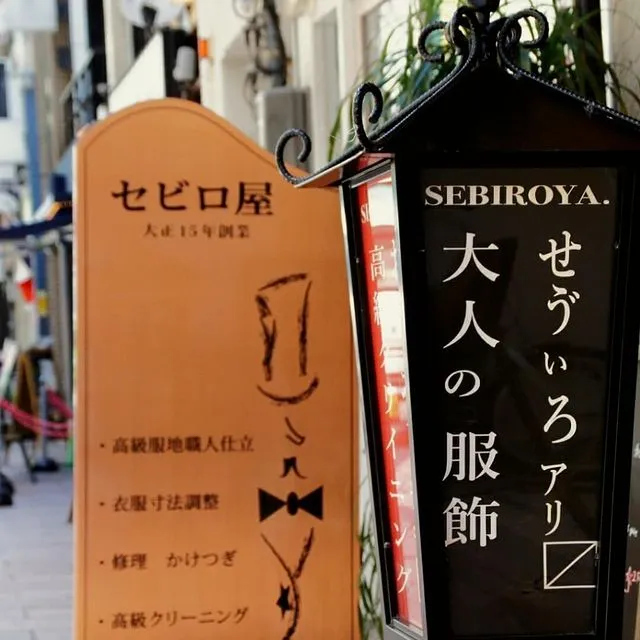 Photo of Sebiroya