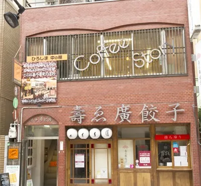コーヒーストーリー・ニシナ屋の写真