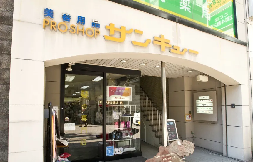Beauty Supply PROSHOP Sankyu