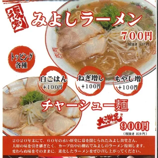 カープ鳥 中の棚スタジアム