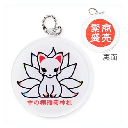 Acrylic keychain charm — Business prosperity
